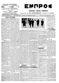 Εμπρός 03/02/1914 