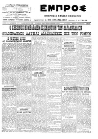 Εμπρός 07/02/1915 