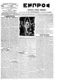Εμπρός 04/02/1914 