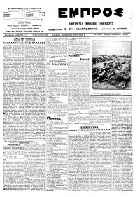 Εμπρός 05/02/1914 