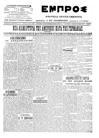 Εμπρός 09/02/1915 