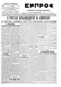 Εμπρός 10/02/1915 