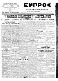 Εμπρός 11/02/1915 