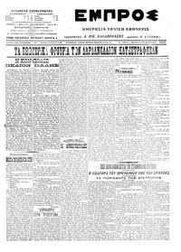 Εμπρός 13/02/1915 
