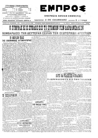 Εμπρός 14/02/1915 