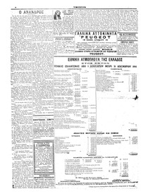 Σελίδα 6 / 8