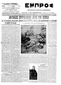Εμπρός 15/02/1915 