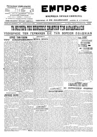 Εμπρός 16/02/1915 