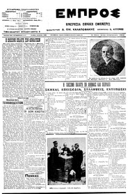 Εμπρός 10/02/1914 