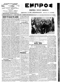 Εμπρός 11/02/1914 