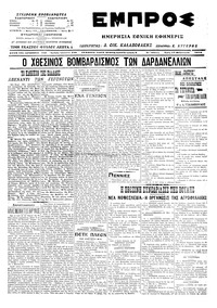 Εμπρός 17/02/1915 