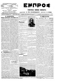 Εμπρός 12/02/1914 