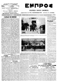 Εμπρός 13/02/1914 