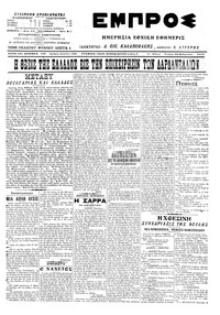 Εμπρός 18/02/1915 