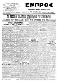 Εμπρός 19/02/1915 