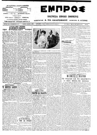 Εμπρός 20/02/1914 