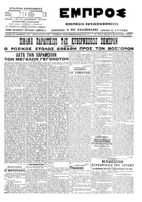 Εμπρός 20/02/1915 