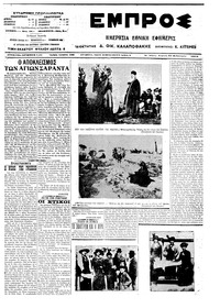 Εμπρός 23/02/1914 