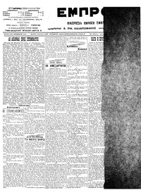 Εμπρός 24/02/1914 