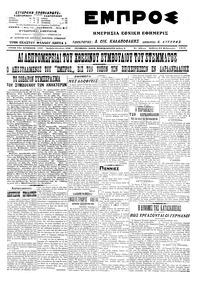 Εμπρός 21/02/1915 