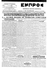 Εμπρός 22/02/1915 