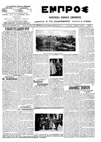 Εμπρός 01/03/1914 