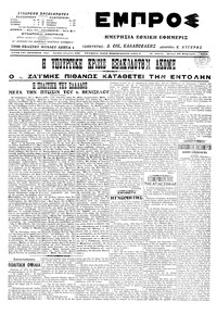 Εμπρός 23/02/1915 