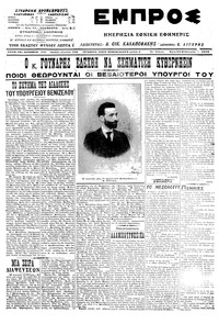 Εμπρός 24/02/1915 