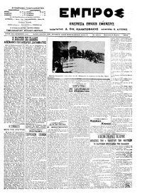 Εμπρός 07/03/1914 