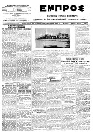 Εμπρός 08/03/1914 