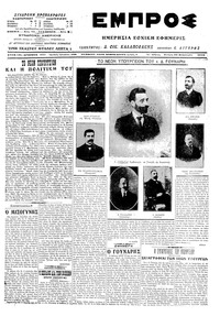 Εμπρός 25/02/1915 