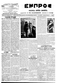 Εμπρός 09/03/1914 