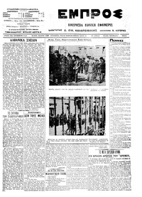 Εμπρός 10/03/1914 