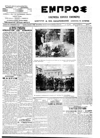 Εμπρός 11/03/1914 
