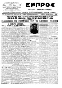Εμπρός 26/02/1915 