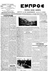 Εμπρός 12/03/1914 