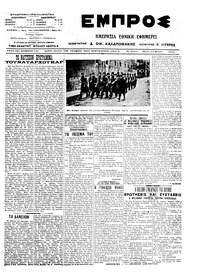 Εμπρός 13/03/1914 