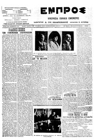 Εμπρός 14/03/1914 