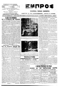 Εμπρός 15/03/1914 