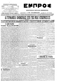 Εμπρός 27/02/1915 