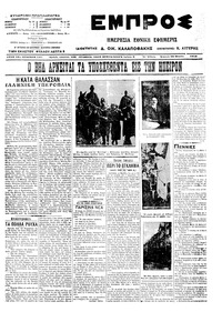 Εμπρός 16/03/1914 