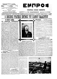 Εμπρός 17/03/1914 