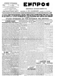 Εμπρός 28/02/1915 