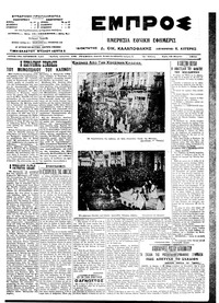 Εμπρός 18/03/1914 