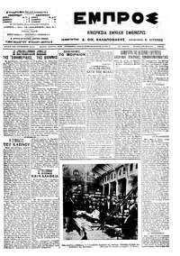 Εμπρός 19/03/1914 