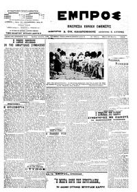 Εμπρός 20/03/1914 