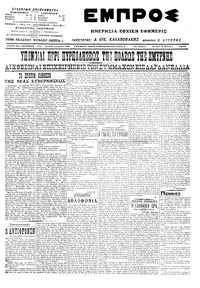 Εμπρός 02/03/1915 