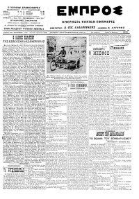 Εμπρός 03/03/1915 
