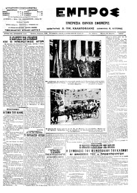 Εμπρός 27/03/1914 