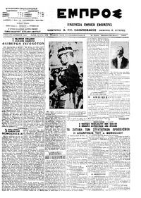 Εμπρός 28/03/1914 